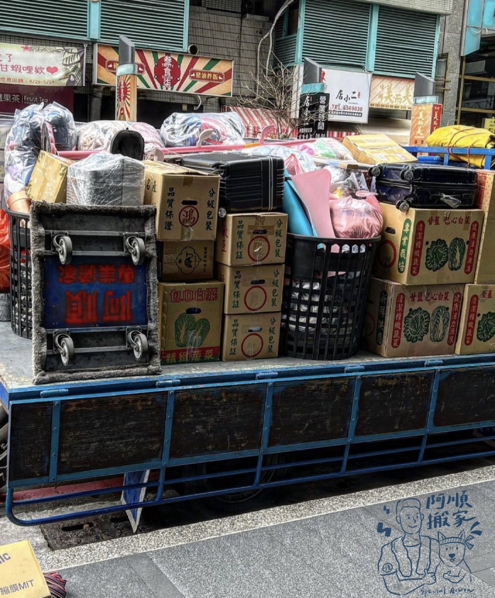 阿順搬家｜banner