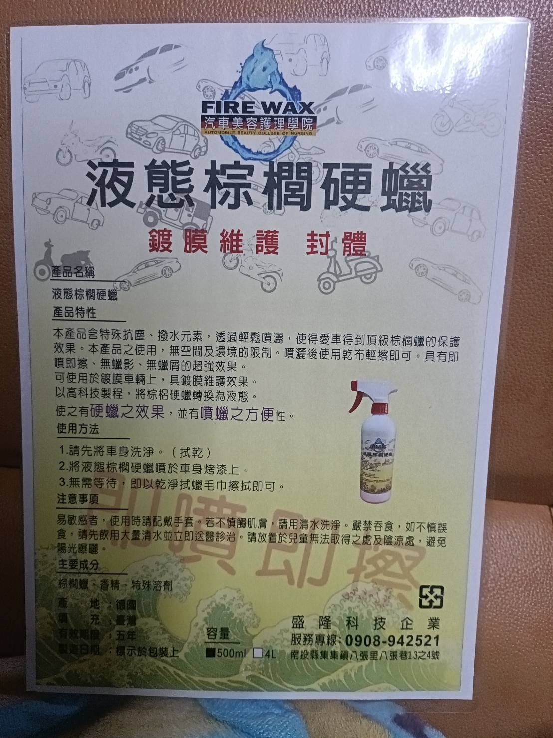 盛隆汽車美容護理工坊｜鍍膜棕櫚硬蠟