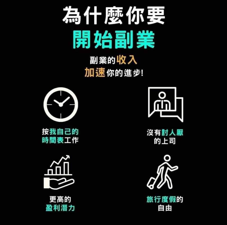 為什麼你要開始副業？