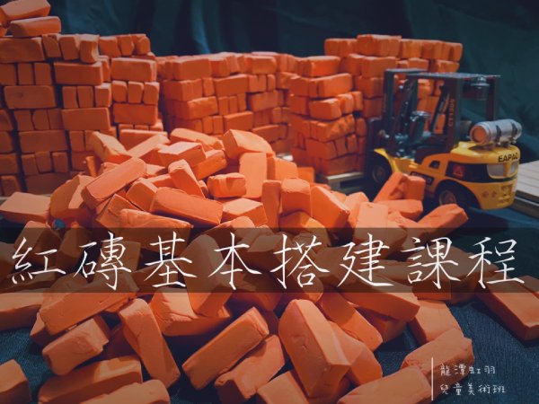 龍潭虹羽兒童美術班|課程資訊
