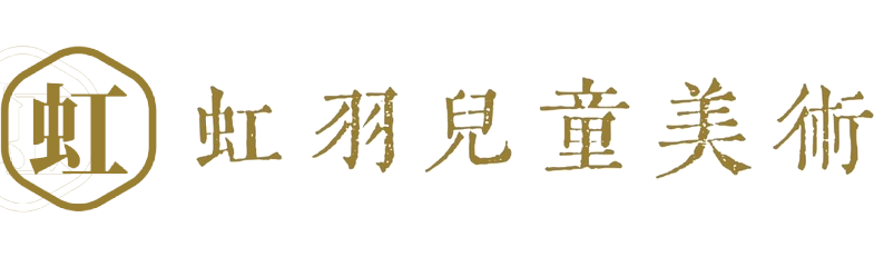 龍潭虹羽兒童美術班