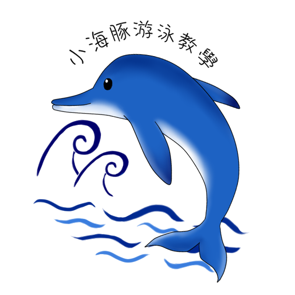 小海豚、蚊子｜小海豚游泳教學營