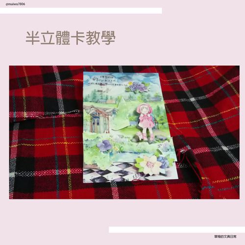 翠梅的文具日常 拼貼手作