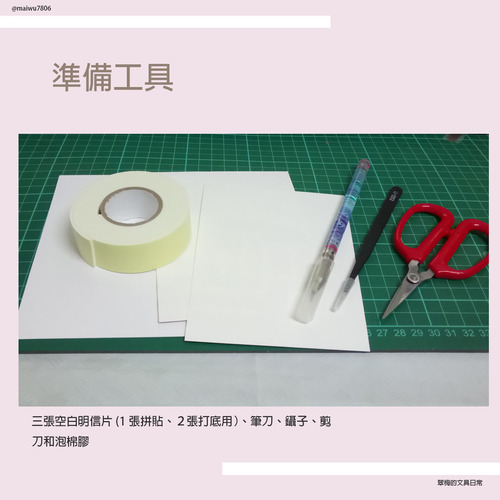 翠梅的文具日常 拼貼手作