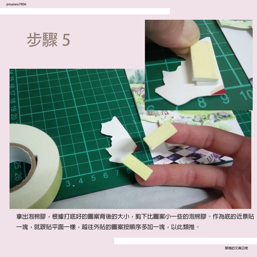 翠梅的文具日常 拼貼手作