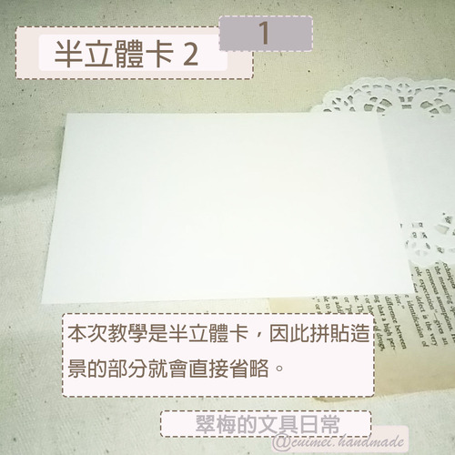 翠梅的文具日常 拼貼手作