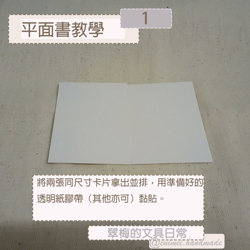 翠梅的文具日常 拼貼手作