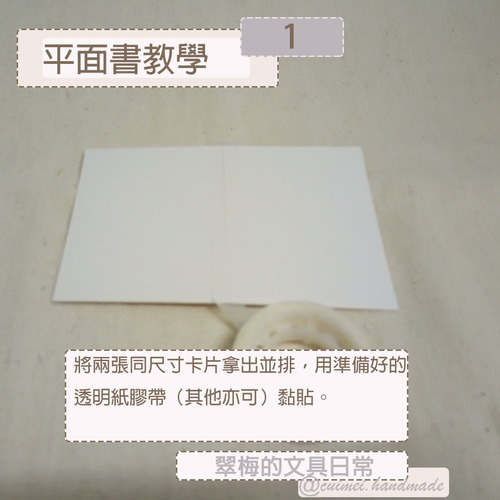 翠梅的文具日常 拼貼手作