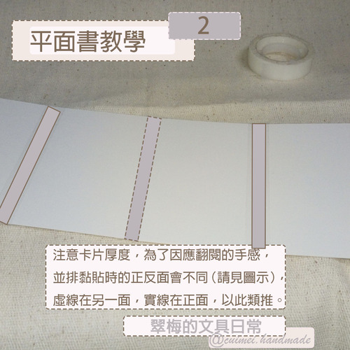 翠梅的文具日常 拼貼手作