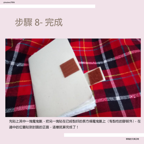 翠梅的文具日常 拼貼手作