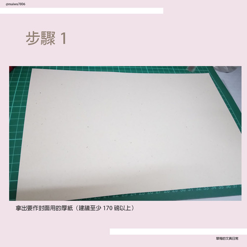 翠梅的文具日常 拼貼手作