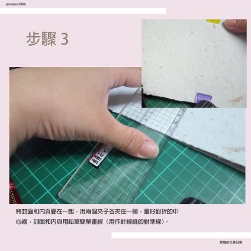 翠梅的文具日常 拼貼手作