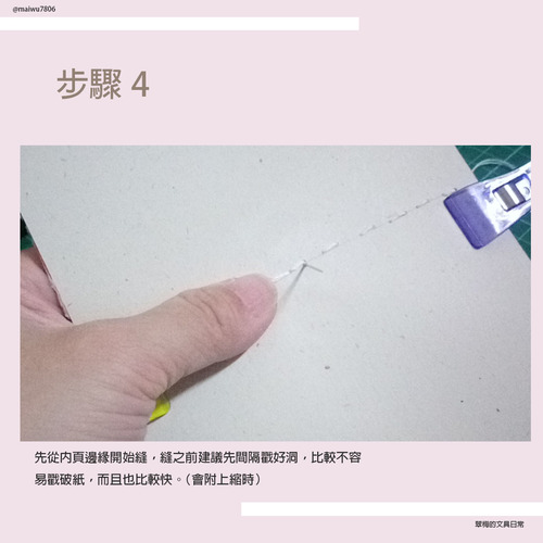 翠梅的文具日常 拼貼手作