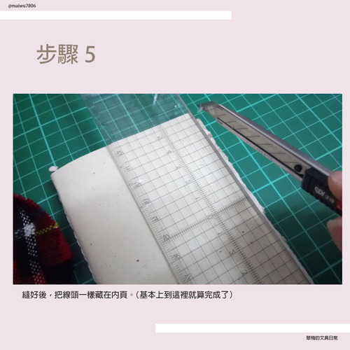 翠梅的文具日常 拼貼手作