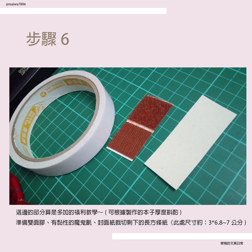 翠梅的文具日常 拼貼手作