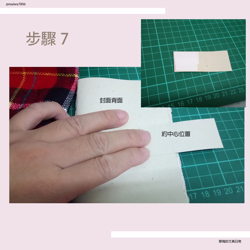 翠梅的文具日常 拼貼手作