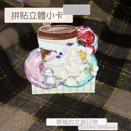 翠梅的文具日常 拼貼手作