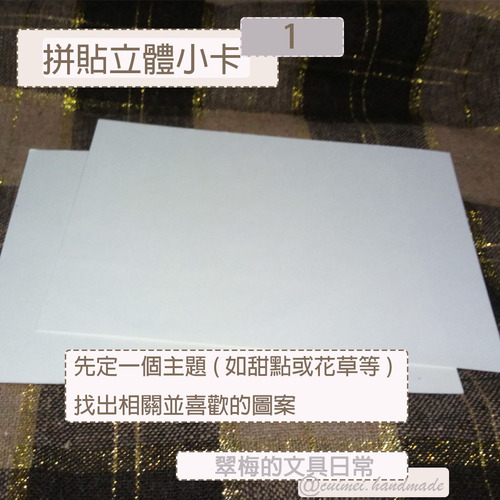 翠梅的文具日常 拼貼手作