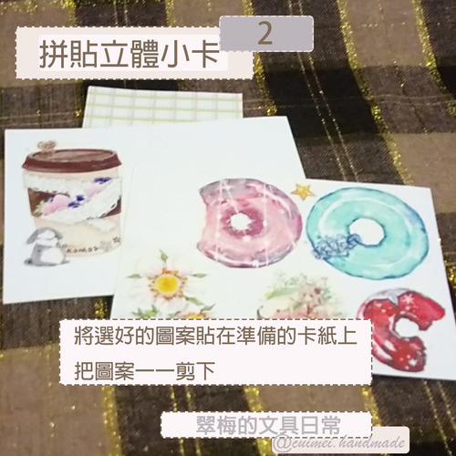 翠梅的文具日常 拼貼手作