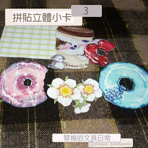 翠梅的文具日常 拼貼手作