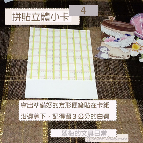翠梅的文具日常 拼貼手作