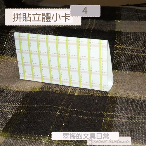 翠梅的文具日常 拼貼手作