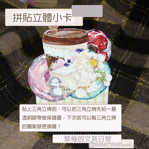 翠梅的文具日常 拼貼手作