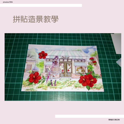 翠梅的文具日常 拼貼手作