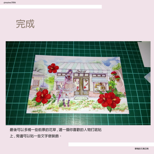 翠梅的文具日常 拼貼手作