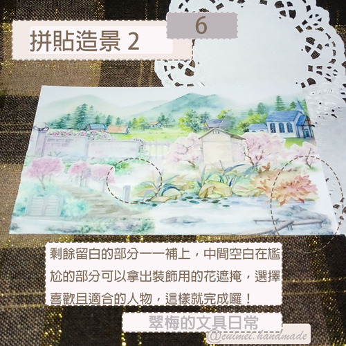 翠梅的文具日常 拼貼手作