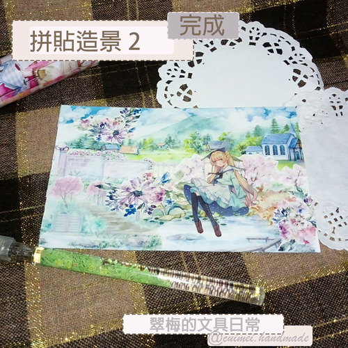 翠梅的文具日常 拼貼手作