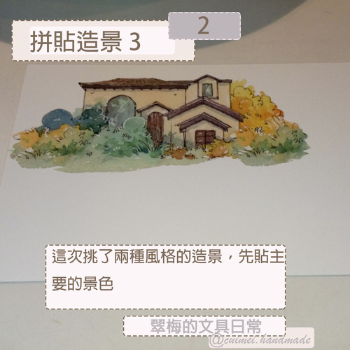 翠梅的文具日常 拼貼手作