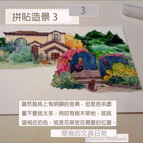 翠梅的文具日常 拼貼手作