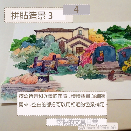 翠梅的文具日常 拼貼手作