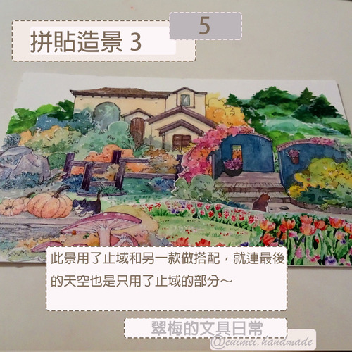 翠梅的文具日常 拼貼手作