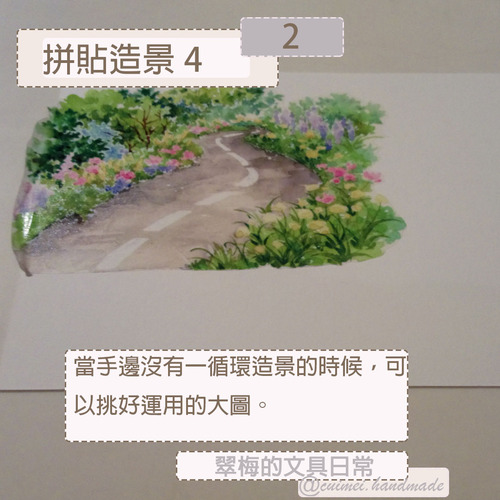 翠梅的文具日常 拼貼手作