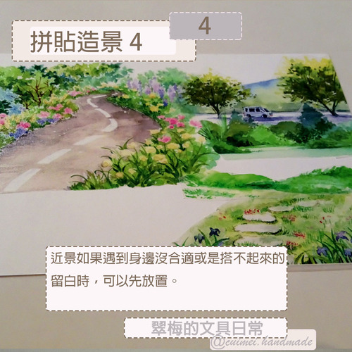 翠梅的文具日常 拼貼手作