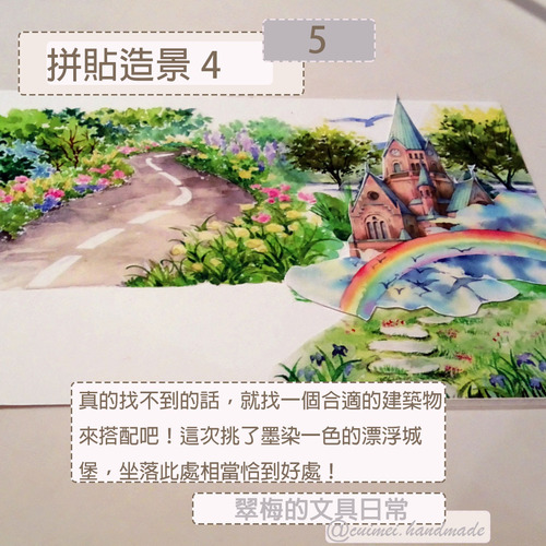 翠梅的文具日常 拼貼手作