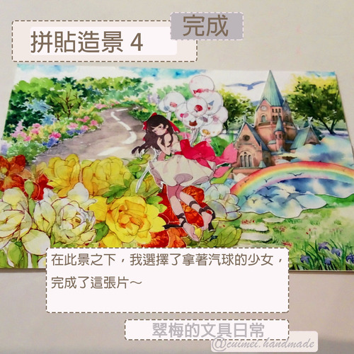 翠梅的文具日常 拼貼手作