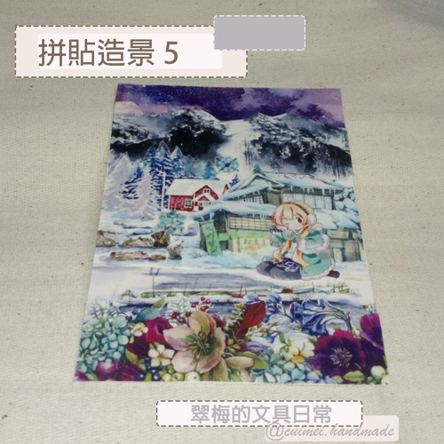 翠梅的文具日常 拼貼手作