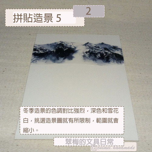 翠梅的文具日常 拼貼手作