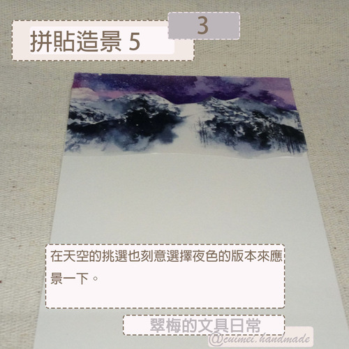 翠梅的文具日常 拼貼手作