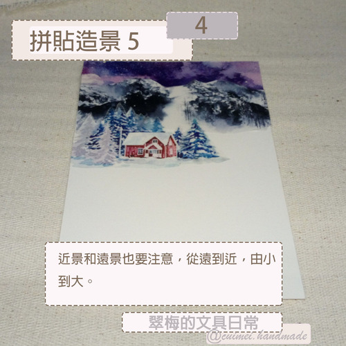 翠梅的文具日常 拼貼手作