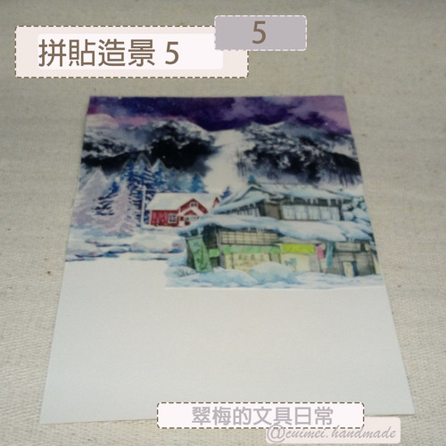 翠梅的文具日常 拼貼手作