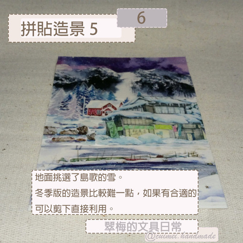 翠梅的文具日常 拼貼手作