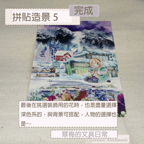 翠梅的文具日常 拼貼手作