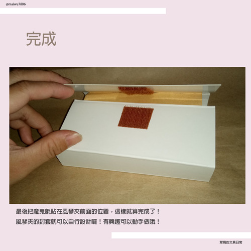 翠梅的文具日常 拼貼手作