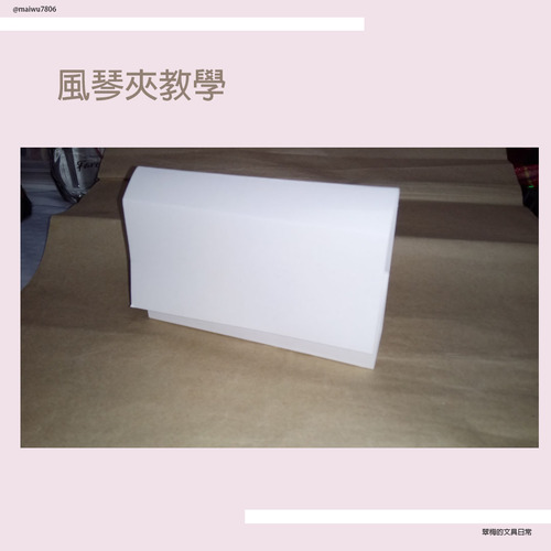 翠梅的文具日常 拼貼手作