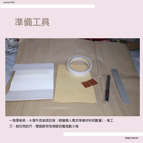 翠梅的文具日常 拼貼手作