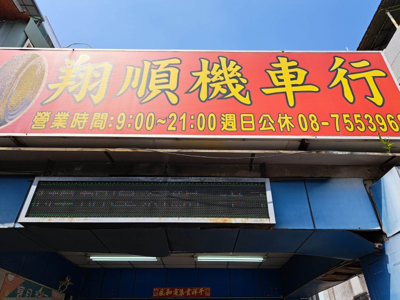 店面